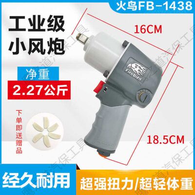 小配扳手气动鸟38火风炮F工业级-型大扭力工具14进口迷你爆泡B