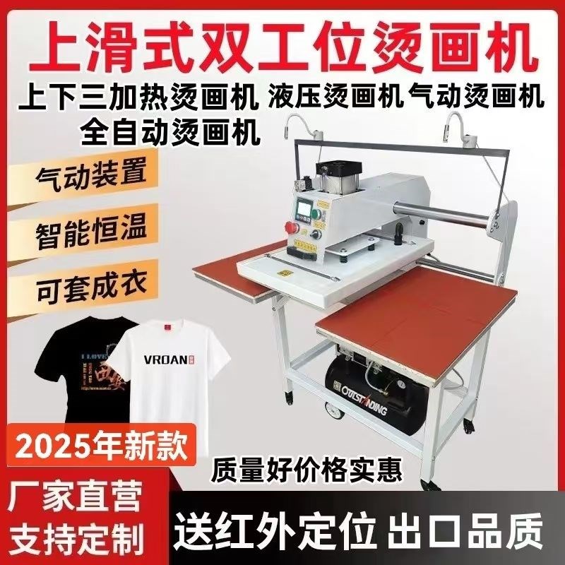 烫画机热转印压烫机小型气动双工位凸H凹全自动液压上下加热烫画
