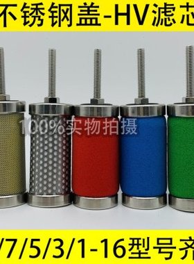 不锈钢盖HV美国进口E9/7/5-16汉克森001CTAHF空压机精密过滤20mpa