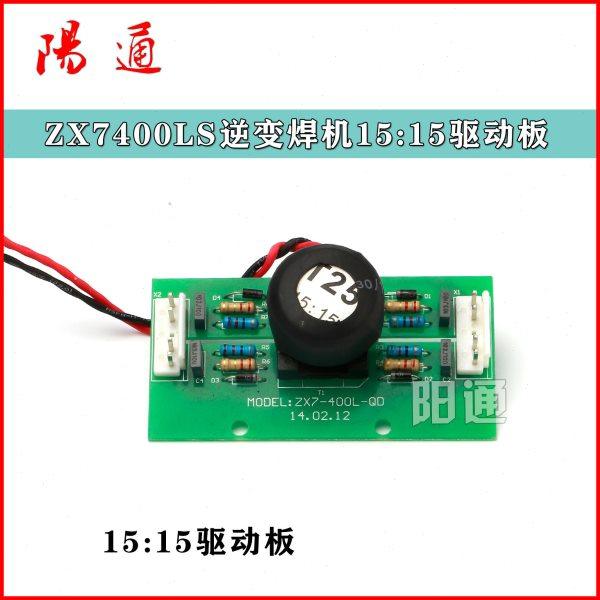 双电压双电源两用220380V恒进丰直流ZX7400LS逆变焊机15:15驱动板,五金/工具,其他电焊/切割设备,淘宝优惠券,粉丝福利购,淘宝优惠卷