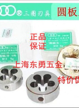 1.5圆 圈M21刃2*板牙* 元板牙M20*上海板牙1圆M202* M2 上三1.5