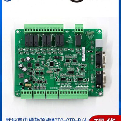 原厂电路板CT克板轿厢通讯电梯B/A--全新出售默纳CTMC电梯B轿顶板
