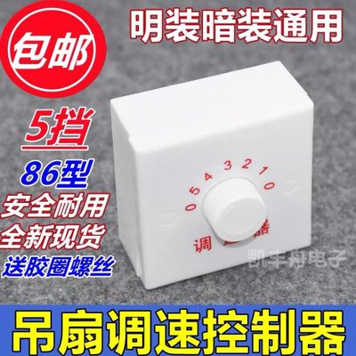 控制器快慢扇顶开关档通用调速开关调速器吊扇变速五明装电风扇
