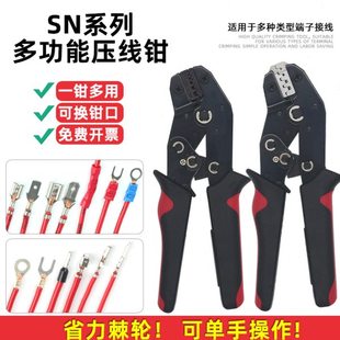 SN-58B压线钳7寸棘轮式压接钳可换钳口插簧绝缘管型接线端子压钳