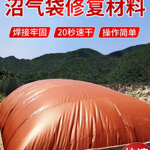 全套体沼设备池材料储沼气泥红袋沼气气池修复气维修袋气修补沼软