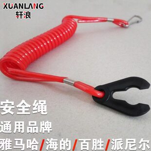 舷外推进器钥匙快艇绳配件钥匙通用摩托艇点水款火船外机熄下火机