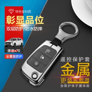 手动挡18款 x7汽车m19钥匙套02122壳捷途20奇瑞x7 扣0折叠金属款