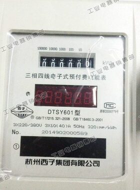 子Y1A杭州08预付费(T器20S D三60相电能表电子数码管度西西)计子