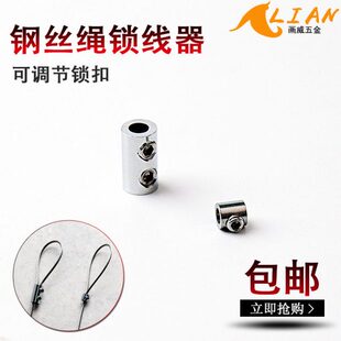 伸缩 器扣扣 钢丝可调锁铝钢丝绳锁紧器配件固定吊钢丝 码 卡扣线