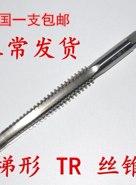 丝攻18t丝锥t14R16t型梯5T10T形tT螺纹20tRt3*22*8tr4t24*2*12