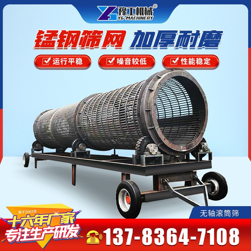 移动式砂石分离机煤炭矿石大型全自动G震动筛选机无轴滚筒式筛沙