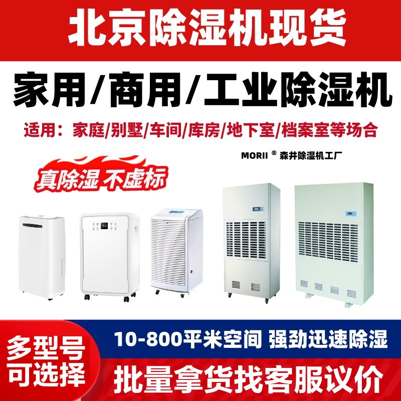 北京除湿机MORII森井工业大功率地下室车间库房抽湿机RMDH-7240B