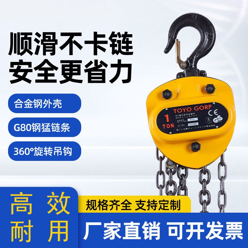 进口防摔TOYOGORP手拉葫芦20吨1TE2吨5t10吨三角手动葫芦起重倒炼