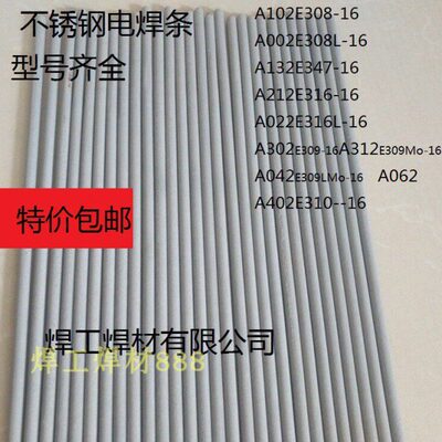 023002 A3AA42A54222不锈钢电焊条412 A10A30   电焊条A13207A0