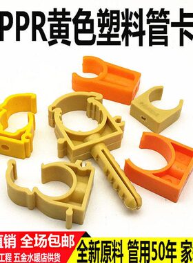 平6分 卡201固定扣卡25管 塑料寸32卡卡黄色配件水管PPR管4分ppr