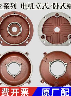 端大全立式22后配件y11y9前端2-盖端电机2--y21y盖y016001032y盖2