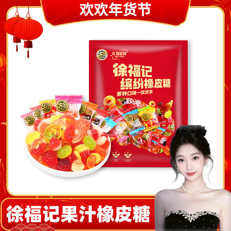 徐福记橡皮糖混合口味散装造型糖果喜糖软糖年货休闲零食,零食/坚果/特产,软糖/果味糖/凝胶糖果,淘宝优惠券,粉丝福利购,淘宝优惠卷