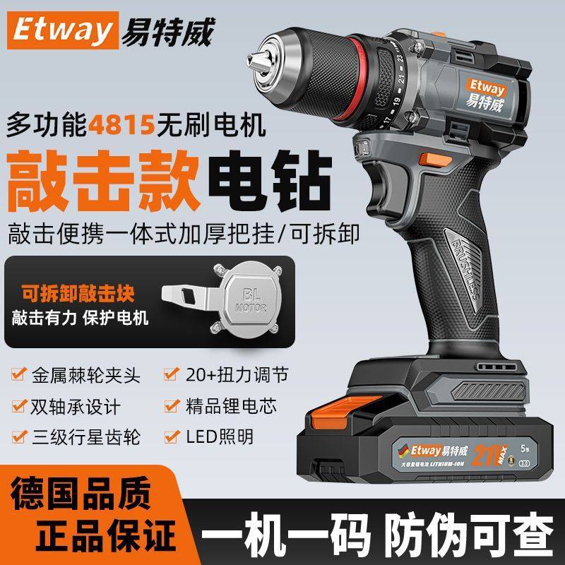 德国易特威无刷手电钻大功率锂电冲击钻自锁棘轮夹头多功能螺丝刀,五金/工具,电钻,淘宝优惠券,粉丝福利购,淘宝优惠卷