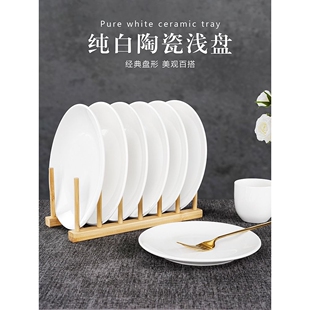 4只装纯白盘子西餐盘商用骨碟圆形牛排盘饭店白色陶瓷盘8/9寸菜z^