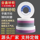 7130大水磨砂轮350 127白刚玉铬刚玉绿碳外圆磨平面磨床砂轮