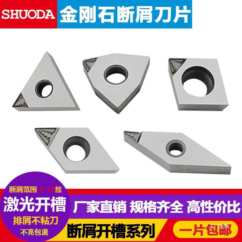 金刚石数控断屑刀片断削钻石开槽排屑碎屑PCD铜铝用精车高光心霞,五金/工具,数控刀片/刀粒,淘宝优惠券,粉丝福利购,淘宝优惠卷