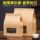牛皮纸袋茶叶包装 袋通用散茶封口袋大号半斤一斤装 自封袋铝箔密封