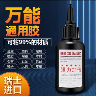 6600大瓶强力粘油性原胶万能胶水陶瓷金属塑料玻璃鞋子电焊木材
