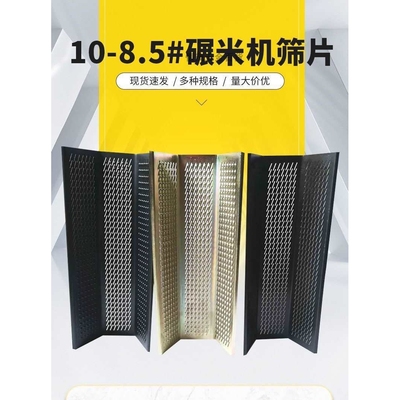 大型商用8.5型砻谷碾米机加厚六角米筛配件饶平万米机米筛配件