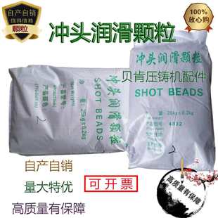 冷室压铸机配件铝压铸黑颗粒 优质白颗粒冲头润滑颗粒油厂家销售