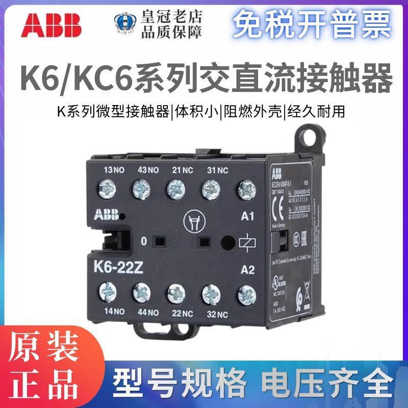 ABB小型直流继电器KC6-22Z交流接触器K6-22Z-31Z/40E DC24V/AC220,五金/工具,断路器辅助,淘宝优惠券,粉丝福利购,淘宝优惠卷