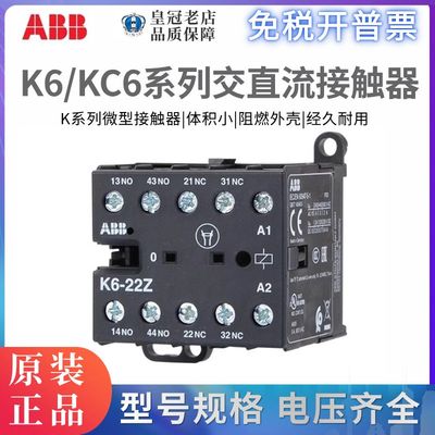 ABB小型直流继电器KC6-22Z交流接触器K6-22Z-31Z/40E DC24V/AC220