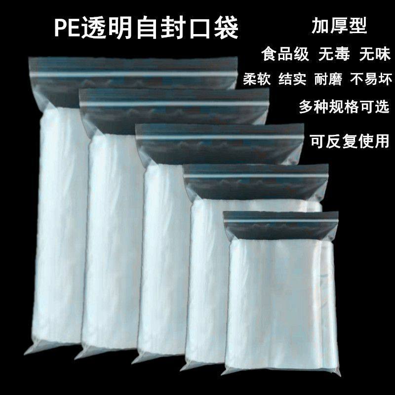 pe自封口塑料袋透明自封袋食品袋密封袋大码加厚自封包装袋封口袋,包装,塑料自封袋,淘宝优惠券,粉丝福利购,淘宝优惠卷