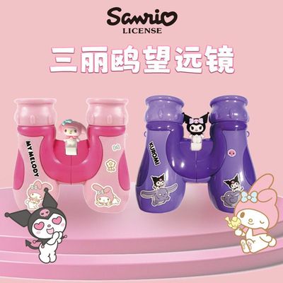 三丽鸥儿童望远镜美乐蒂户外小型可调节双筒高倍放大镜玩具现货
