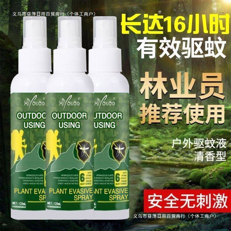 驱蚊花露水驱蚊止痒祛痱子宝宝花露水户外室内驱蚊喷雾驱蚊水包邮,户外/登山/野营/旅行用品,防虫/防蚊用品,淘宝优惠券,粉丝福利购,淘宝优惠卷