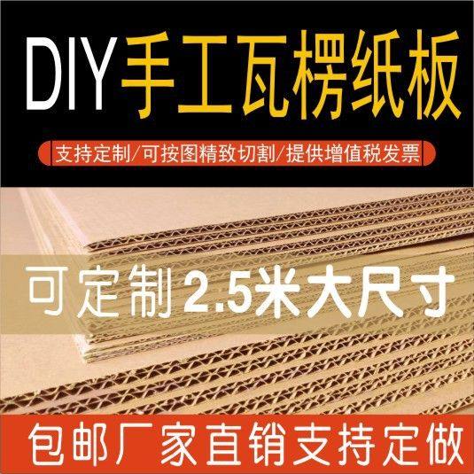硬纸板箱Diy手工环创瓦楞纸壳垫板打包纸2.5米大尺寸重力板,办公设备/耗材/相关服务,卡纸,淘宝优惠券,粉丝福利购,淘宝优惠卷