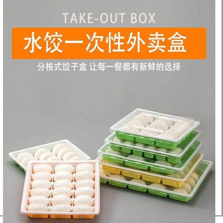 一次性饺子盒带盖多格水饺馄饨打包盒外卖商用专用塑料加厚,餐饮具,一次性餐盒,淘宝优惠券,粉丝福利购,淘宝优惠卷