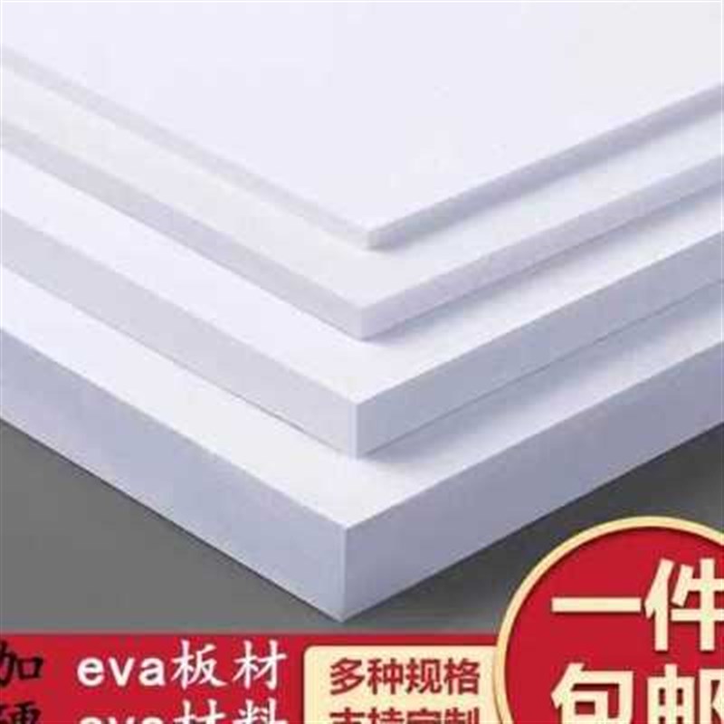 eva板材60度加硬黑白色EwVA泡棉材料防震防撞内衬卡槽定制泡沫胶