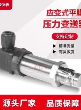 TJP-3应变硬平膜压力变送器传感器参数定制