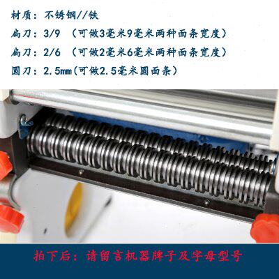 面轧切面圆俊媳妇刀面海鸥热干面刀刀电动面条机面面原装刀刀板压