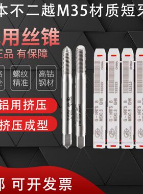 M46台湾丝锥G用用牙..屑挤牙13.5丝攻短无铝合金铝挤压-M5MM212Z