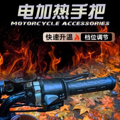 适用大阳ADV150 350大阳V锐300 250 125改装电热手把胶加热手把套