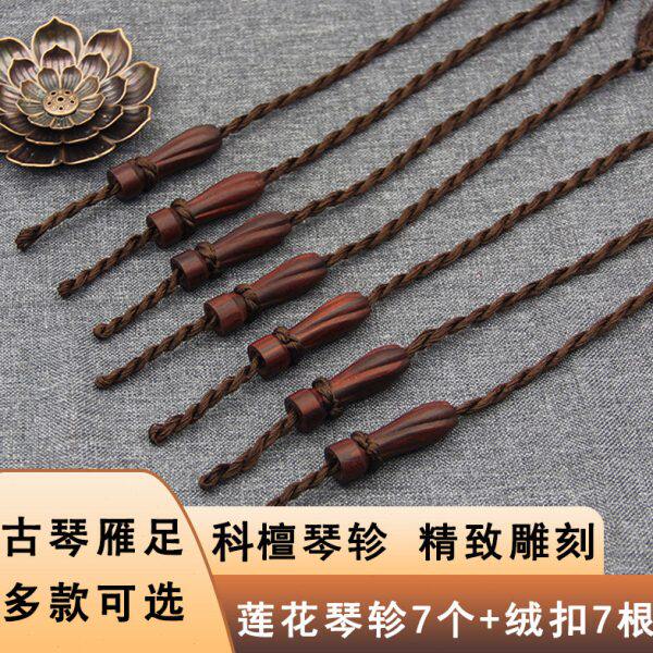 瓜配件形斫古琴琴绒琴足科檀好穿琴专用燕轸雁古琴轸扣新款足材料