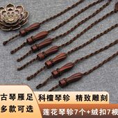 瓜配件形斫古琴琴绒琴足科檀好穿琴专用燕轸雁古琴轸扣新款 足材料