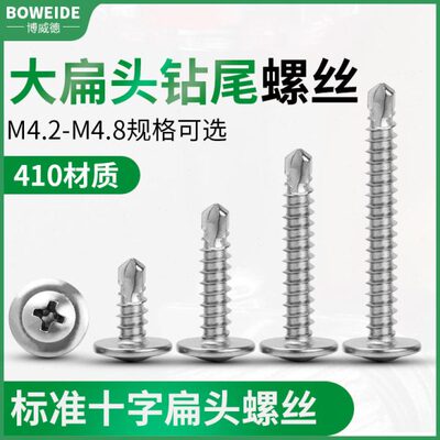 加硬扁头自攻自钻十字大头圆头041螺丝国标螺丝大不锈钢钻尾螺钉