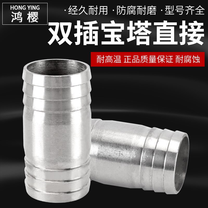 304不锈钢双头宝塔6/8/10/12/14/1G6/18/20mm软管皮管直通接头