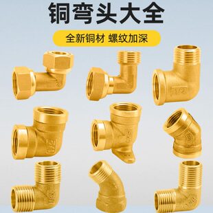 9弯头双外丝45度6分丝活接直直角内丝配件接内外转度4分0铜接头双