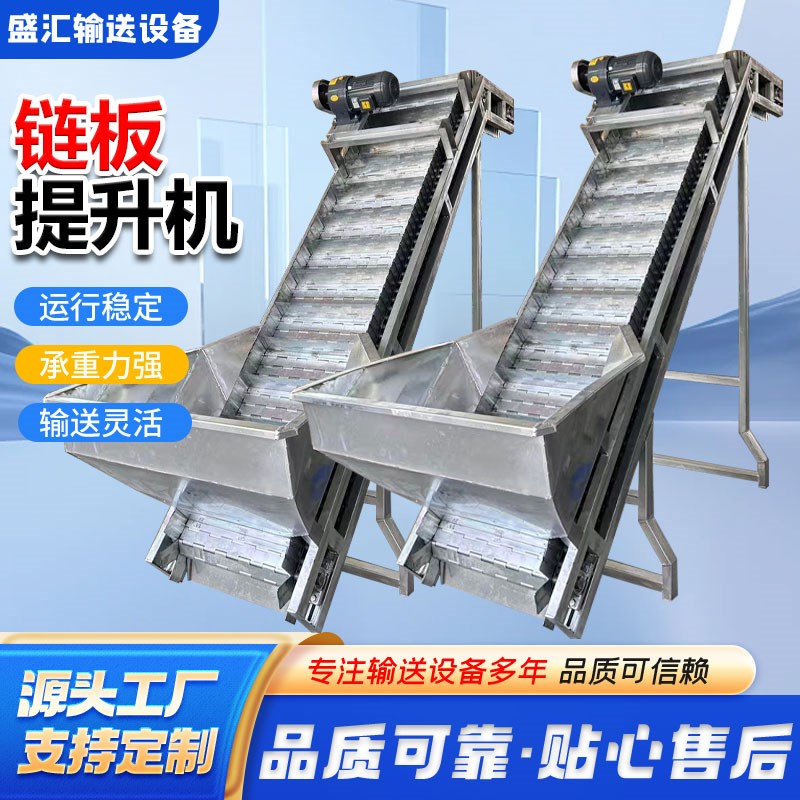 304链板输送机小型物料爬坡机重型链板J给料机上料输送提升机定制