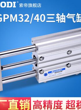 三杆薄型带导杆气缸MGPM32/L40-10-20-30-40-50-60-75-125-200Z