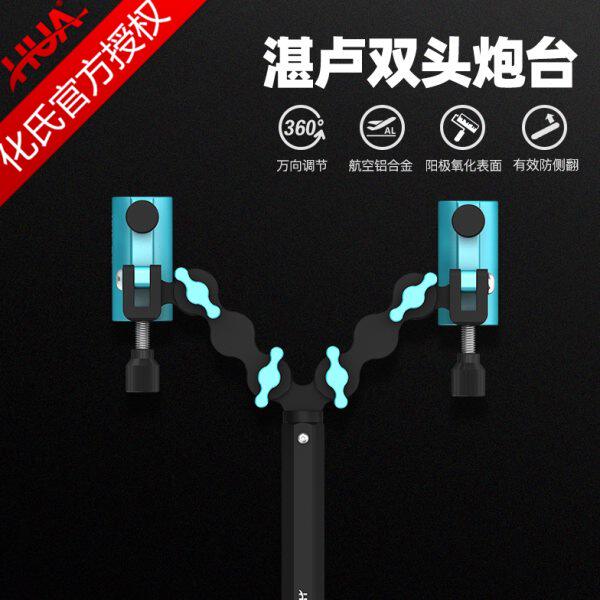 炮台支架化氏钓超轻架杆万向渔具加厚双杆台钓鱼湛卢双头配件新品