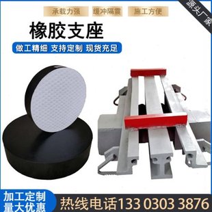 桥梁橡胶支座伸缩缝GYZ圆GJZ方形铅芯带孔网架盆式支座减震缓冲垫